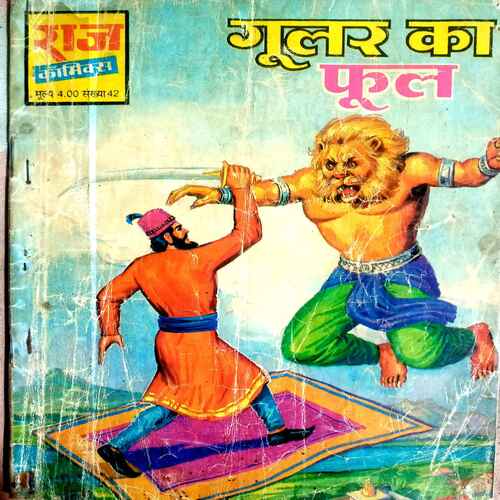 Raj Comics-General Issues (Non-Superhero) - Image 6