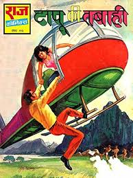 Raj Comics-General Issues (Non-Superhero) - Image 5