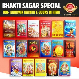 Bhakti Sagar Special -100+ Dharmik E-Books